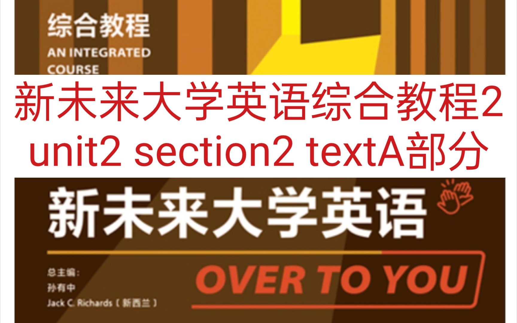 [图]新未来大学英语综合教程2 unit2 section2 textA部分②