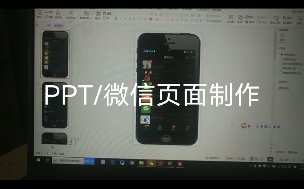 [WPS制作] 微信页面动画哔哩哔哩bilibili