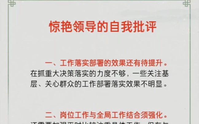 惊艳领导的自我批评#写材料哔哩哔哩bilibili