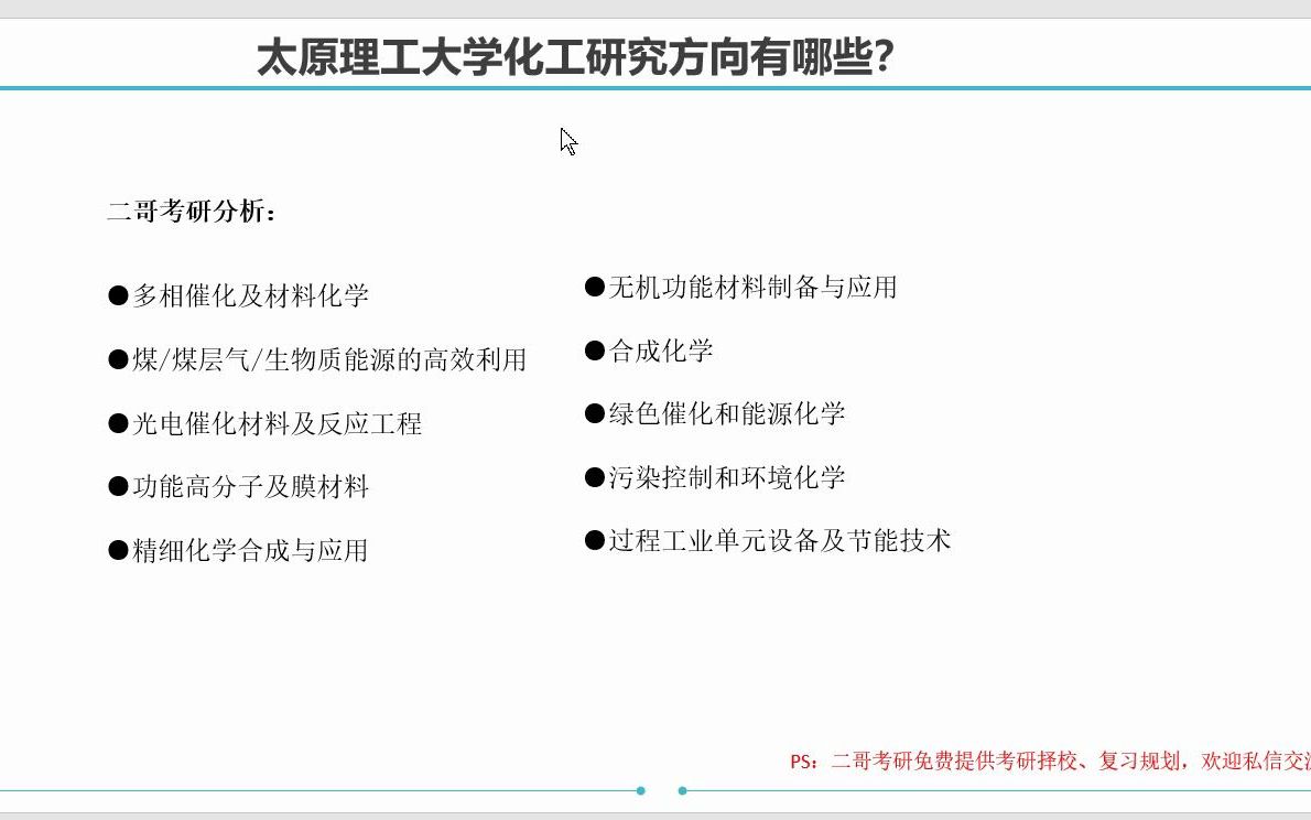 太原理工大学化学工程研究方向有哪些?哔哩哔哩bilibili