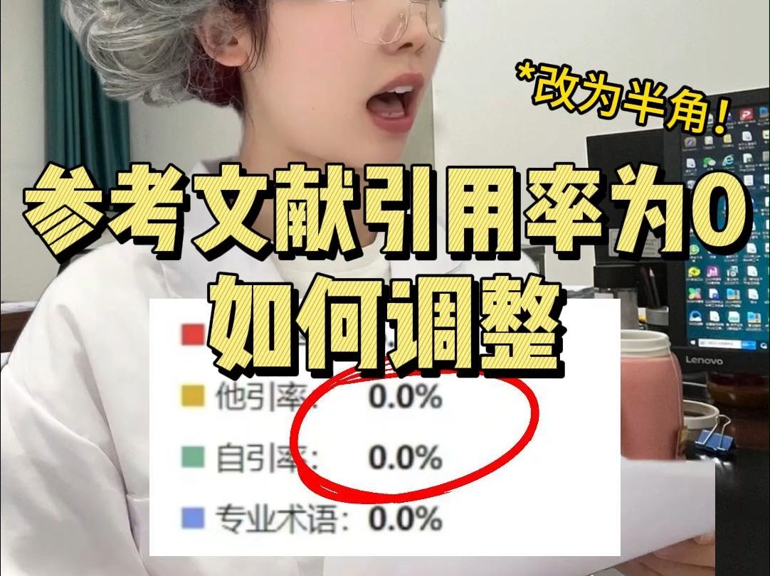 参考文献引用率为0应该如何调整?哔哩哔哩bilibili