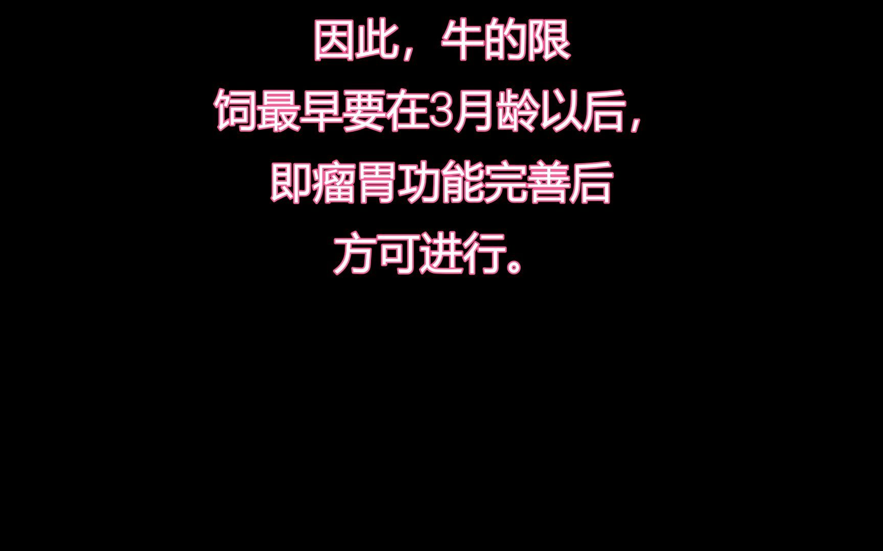 2.何谓补偿生长? 为什么3月龄之前犊牛不宜 限制饲养?哔哩哔哩bilibili