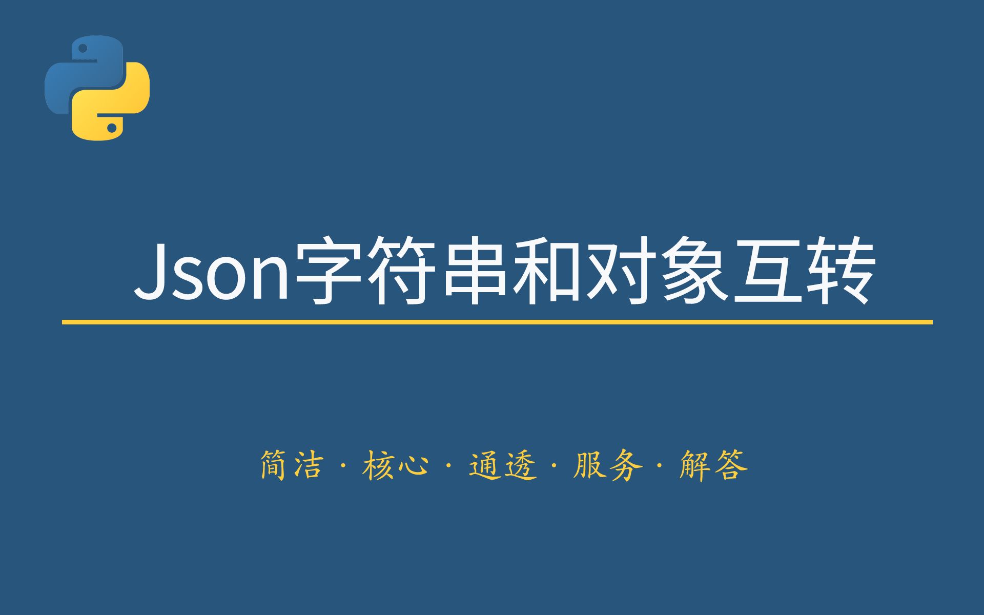 【099】json字符串和对象互转换哔哩哔哩bilibili