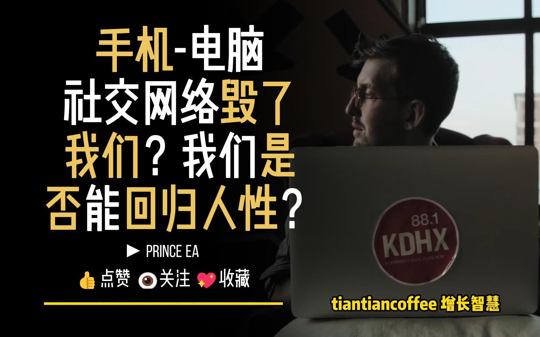 [图]手机-电脑-社交网络毁了我们？► 我们是否能回归人性 – Prince Ea