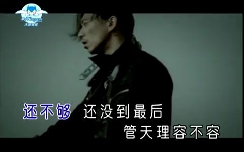 信乐团&动力火车《不死心还在》MV经典歌曲,心还在,希望就在~~~哔哩哔哩bilibili