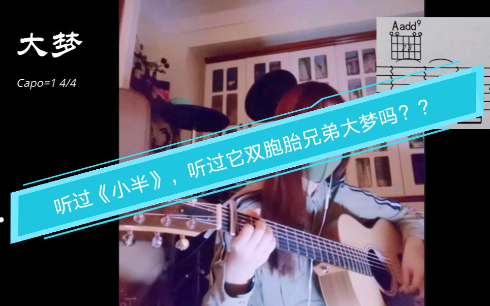 吉他 cover:陈粒《大梦》(内附吉他谱)哔哩哔哩bilibili