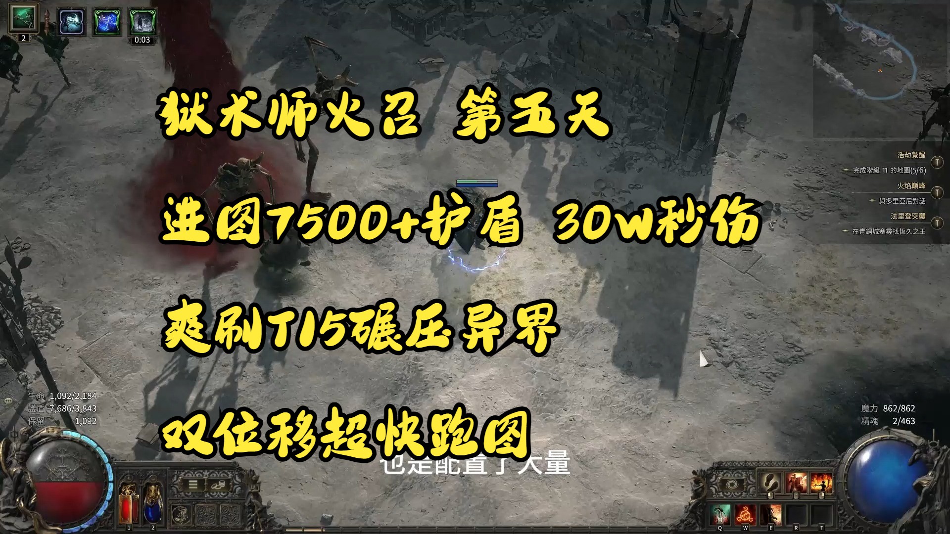 流放之路2 30w秒伤超高生存 乱杀T15的狱术火召网络游戏热门视频