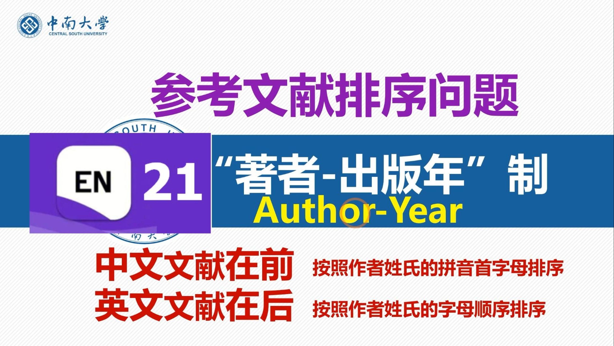 14:参考文献如何中文在前英文在后排序?如何按姓名字母顺序排序?哔哩哔哩bilibili