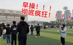 Download Video: 中国地质大学早操实况