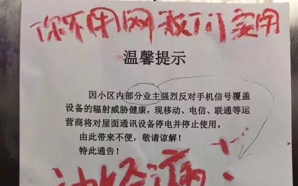 因居民投诉,成都某小区关停手机信号基站!网友:笑死我了(我不是营销号)哔哩哔哩bilibili