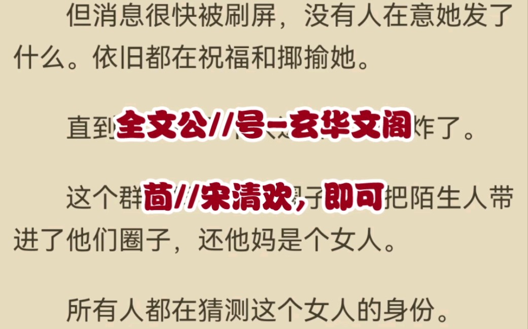 [宋清欢萧辞]小说在线阅读《宋清欢萧辞》新上小说推荐哔哩哔哩bilibili