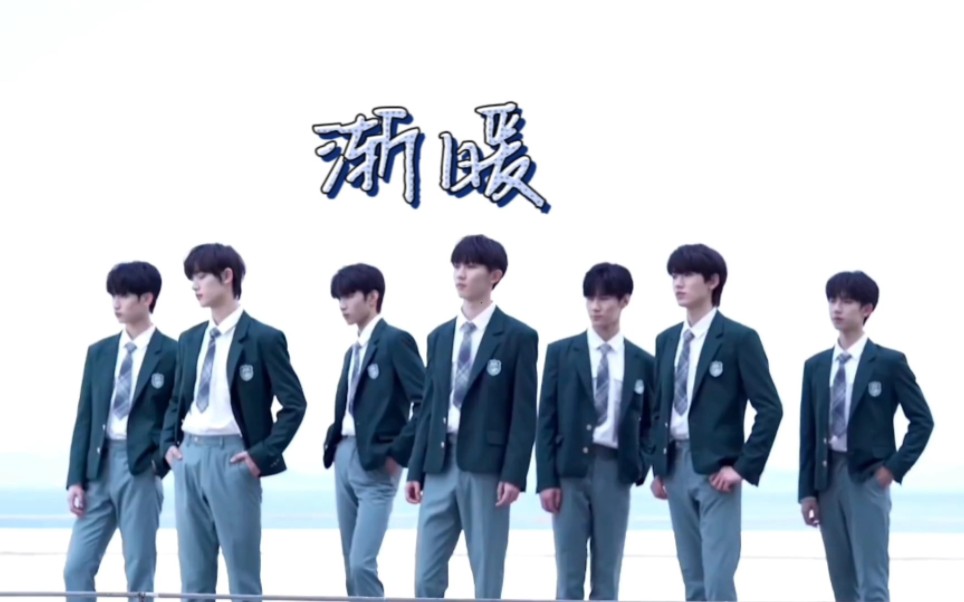 《渐暖》mv 时代少年团哔哩哔哩bilibili