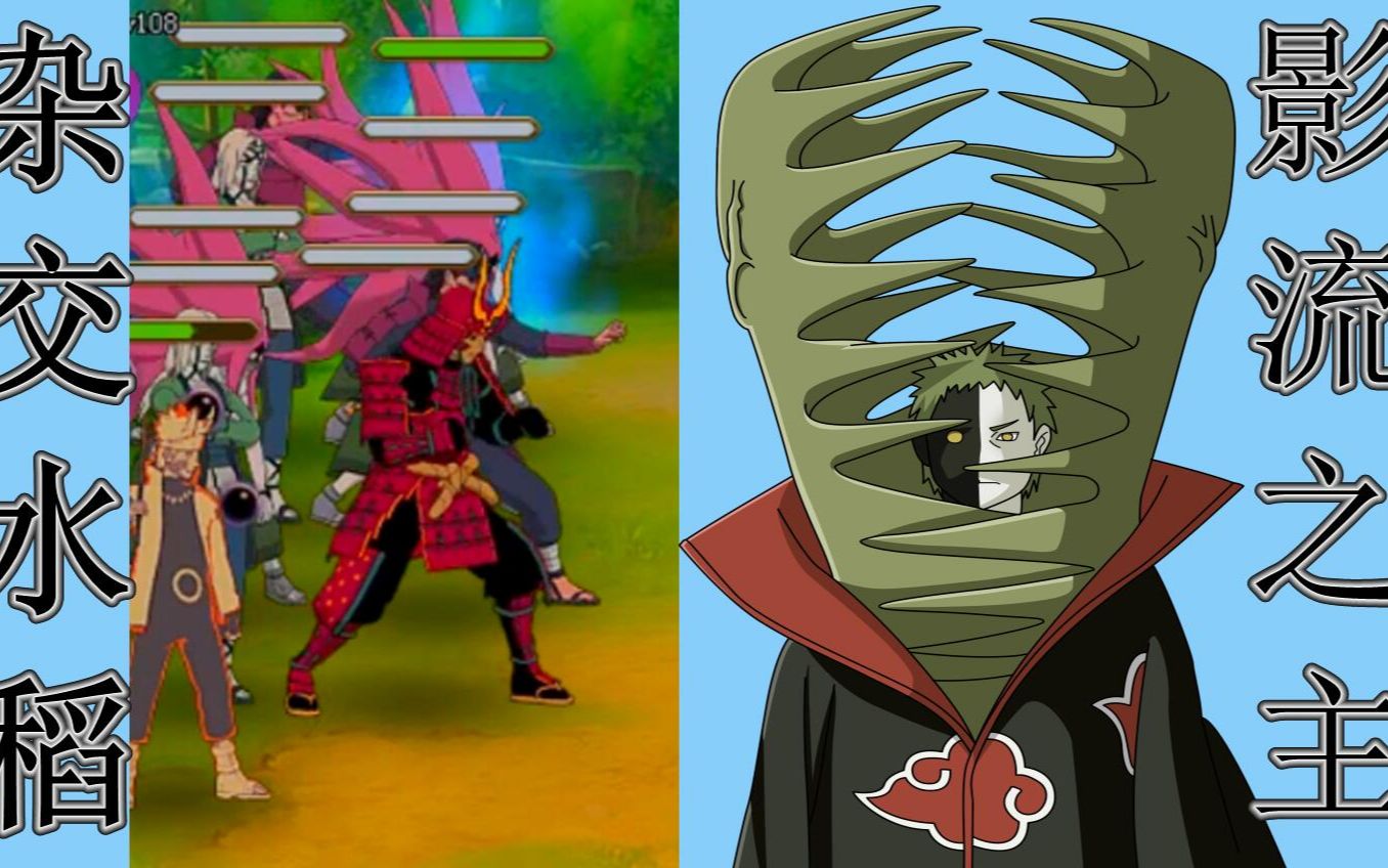 火影忍者ol杂影交流水之稻绝