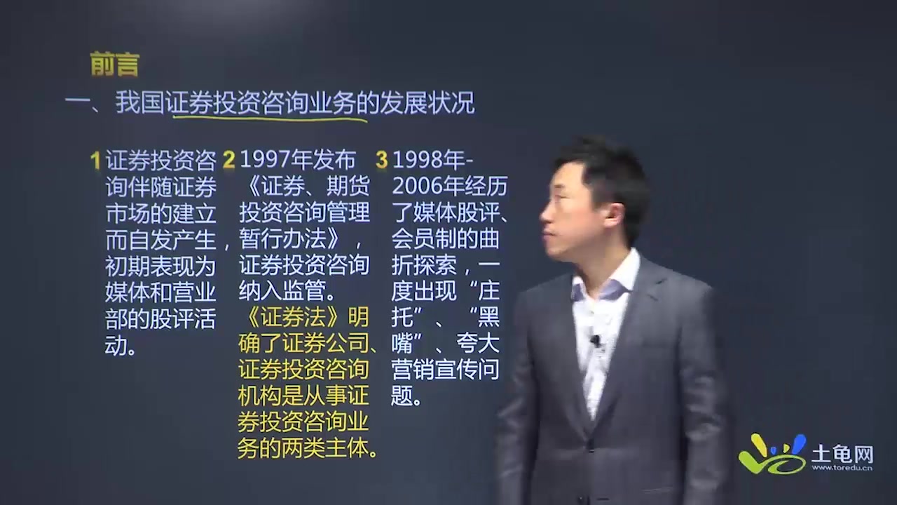 土龟网金融学院2017证券从业考试证券投资顾问视频讲解哔哩哔哩bilibili