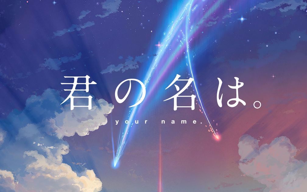 30分钟教你学会日语歌曲-你的名字-前前前世 快来听听吧