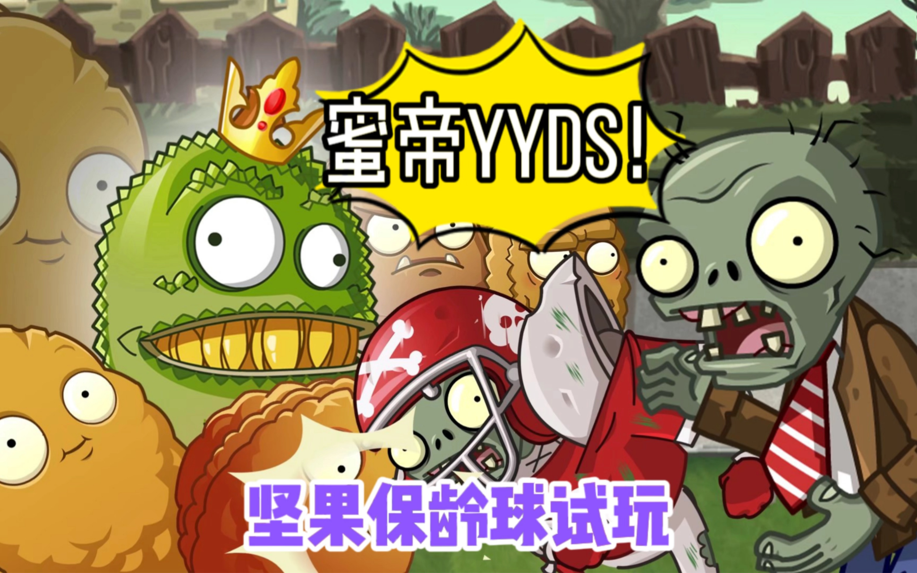 坚果保龄球试玩!