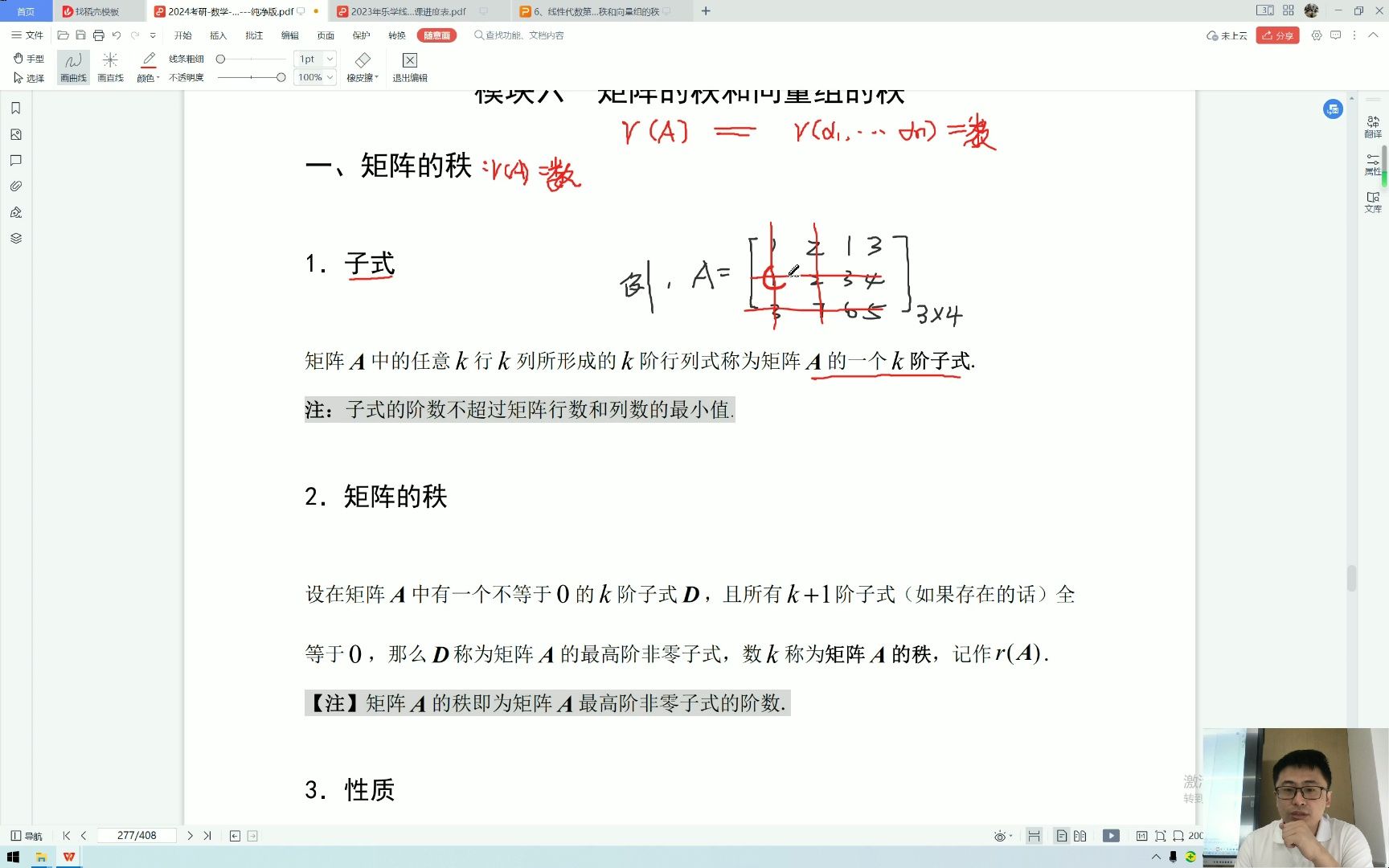 6、线性代数第六次课:矩阵的秩和向量组的秩哔哩哔哩bilibili