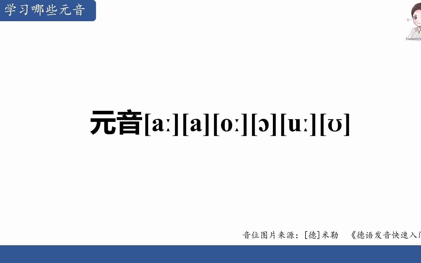 3.德语发音入门元音1教学视频哔哩哔哩bilibili