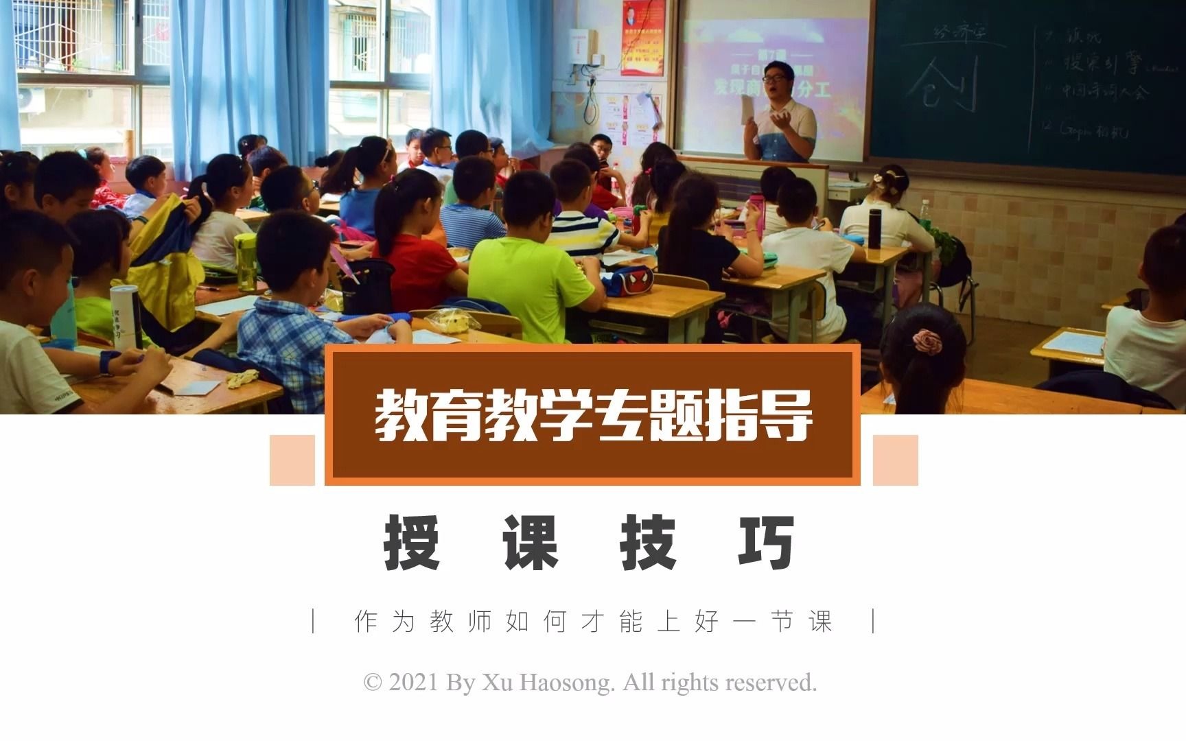 1.1.1教学技巧专题授课技巧课前准备哔哩哔哩bilibili