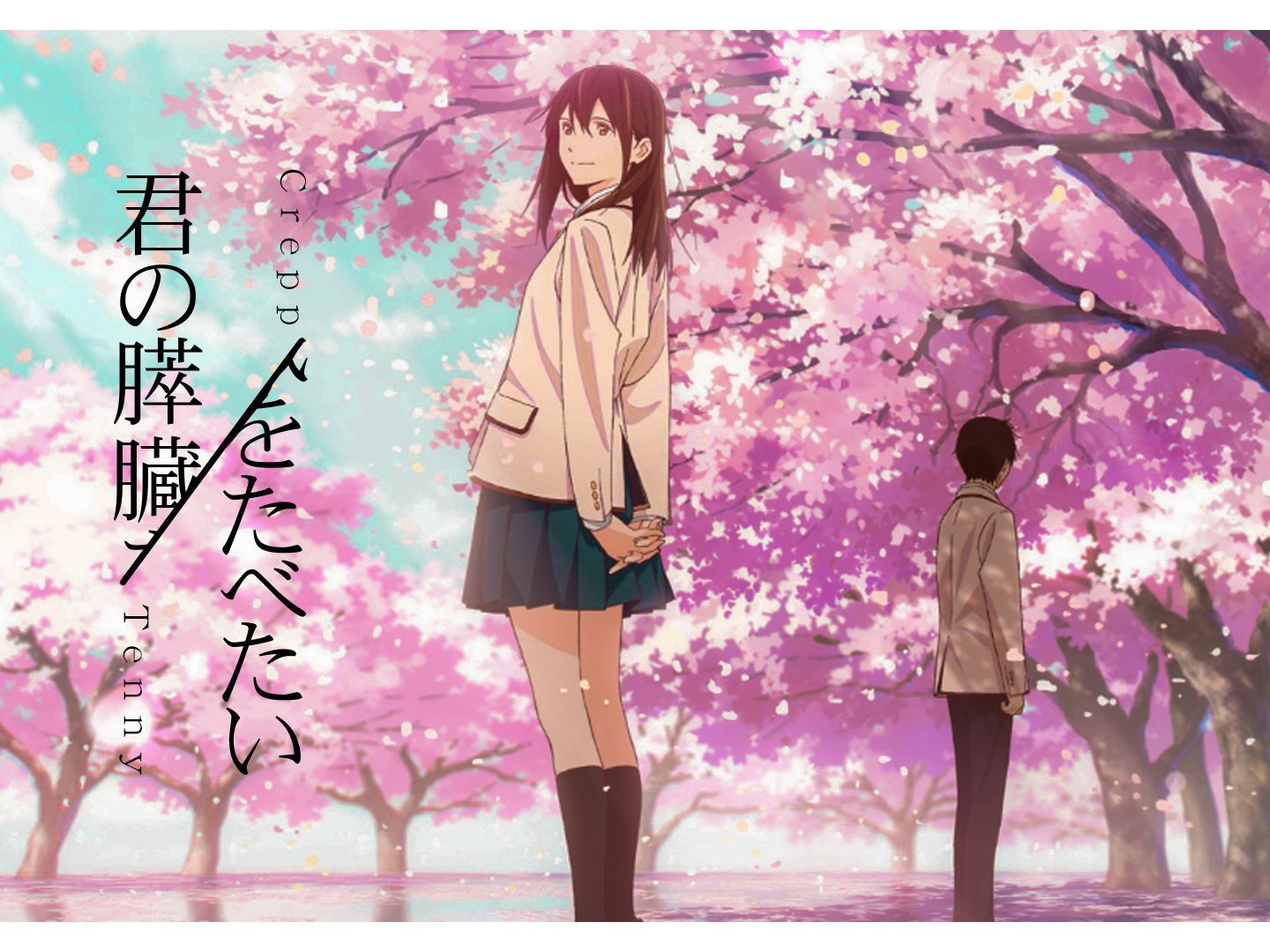 我想吃掉你的胰脏 3