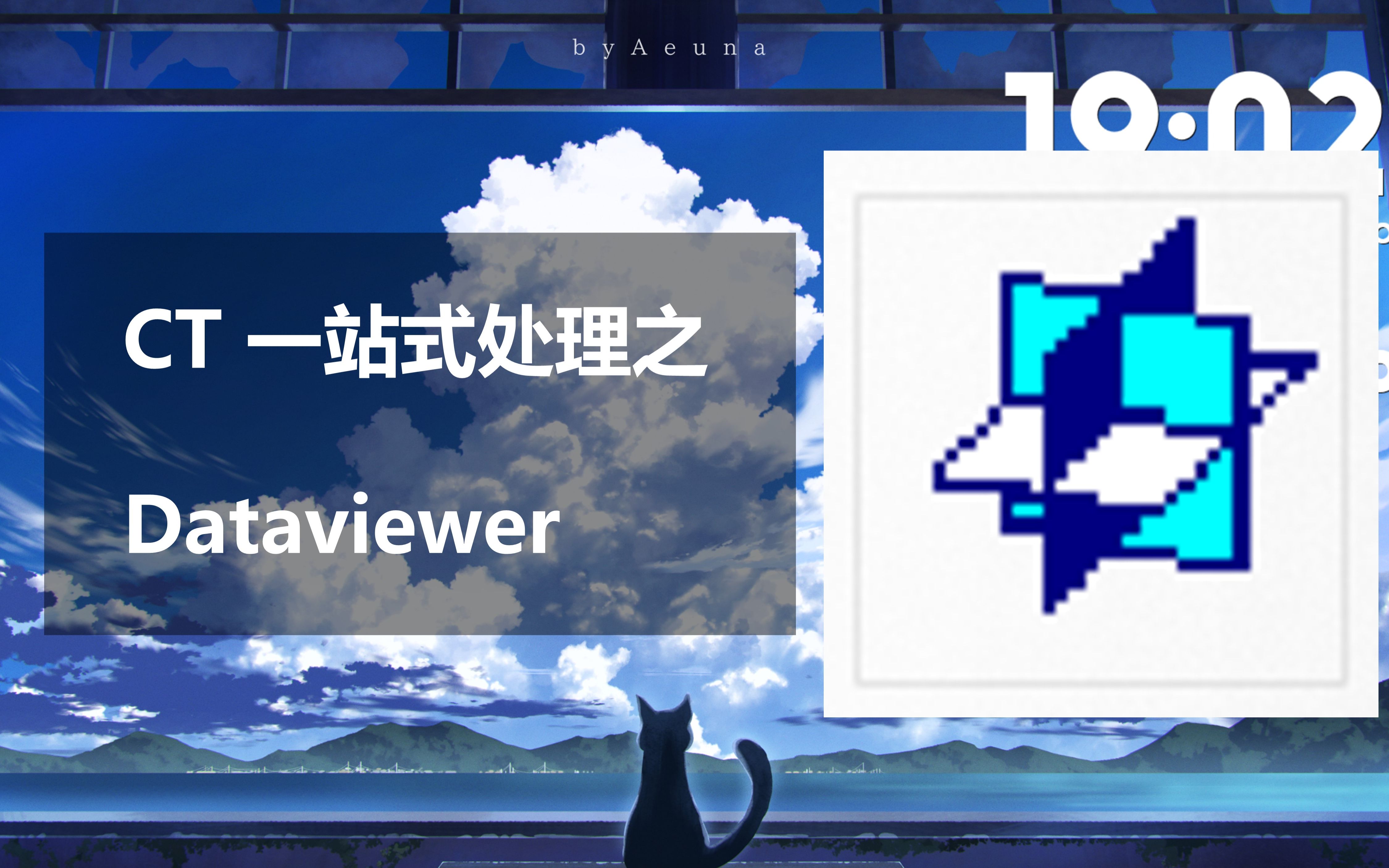 CT数据一站式处理dataviewer哔哩哔哩bilibili