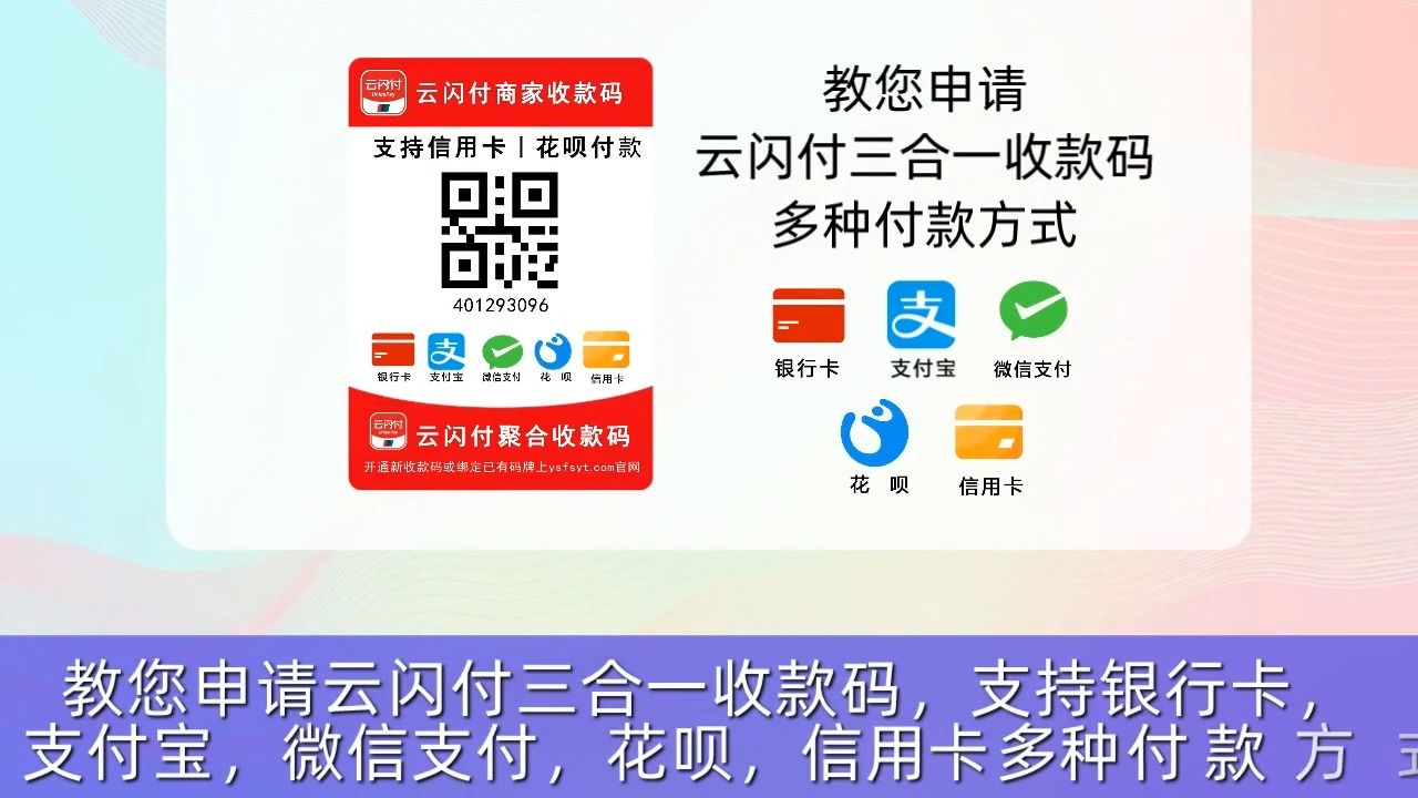 开通方法三合一收款码【酒店收款码申请,绝对免费】微信群二维码收款