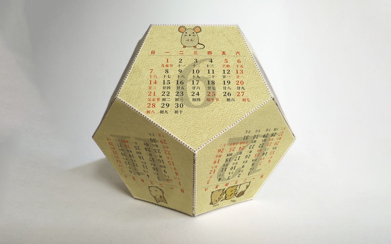活动作品迎新年2分钟做一个十二面体日历