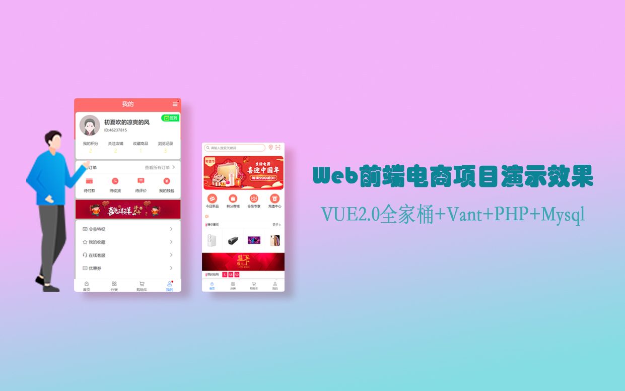 Vue2全家桶+Vant+PHP+Mysql搭建电商项目哔哩哔哩bilibili