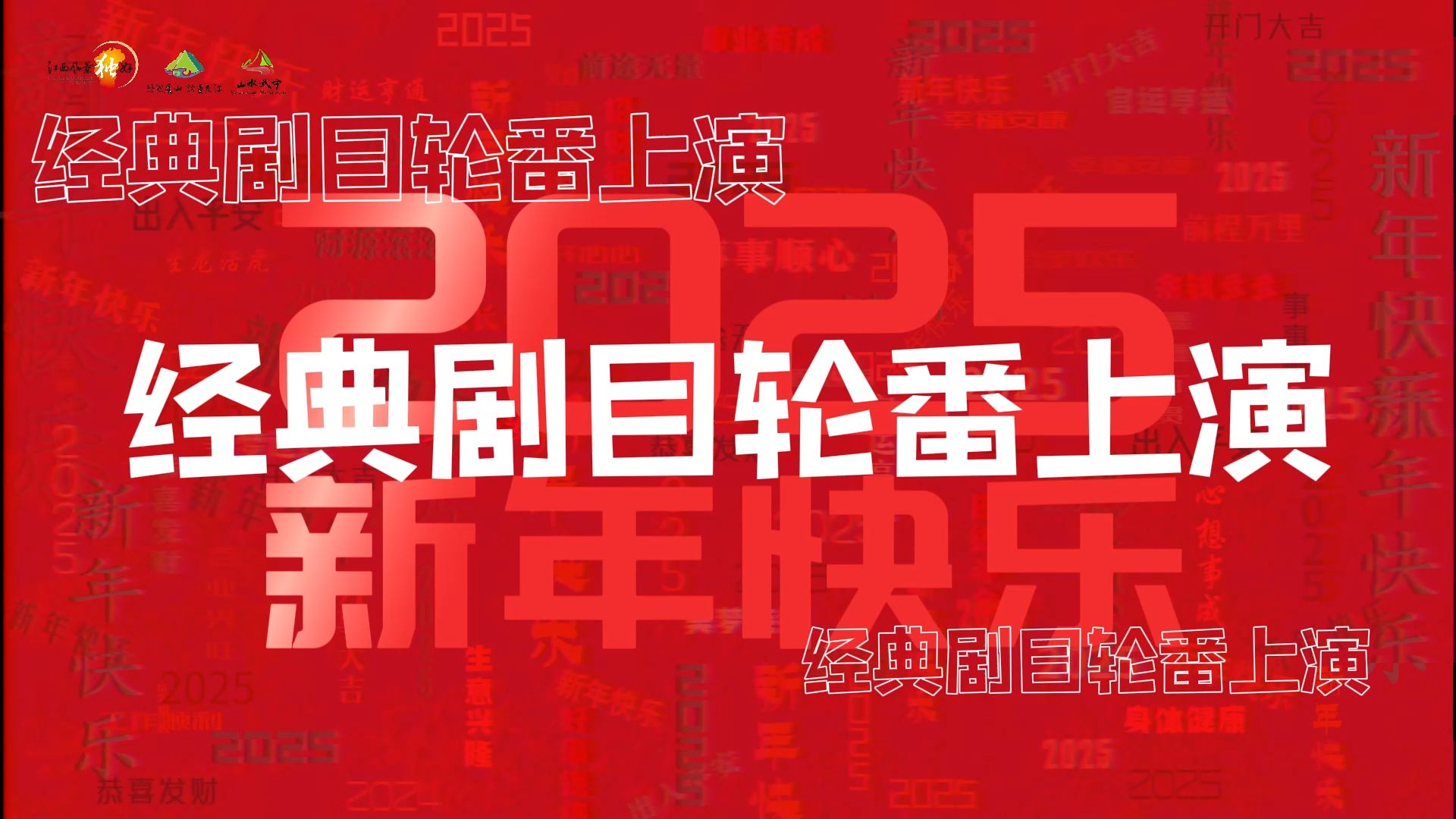 2025年1月14日1月23日,一起相约武宁县剧院,共同感受武宁采茶戏的魅力!哔哩哔哩bilibili