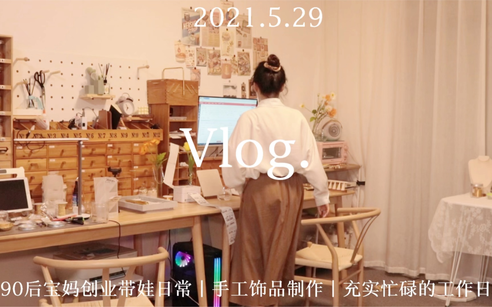 vlog工资6万+副业6千+ 高效率带娃创业日常哔哩哔哩bilibili