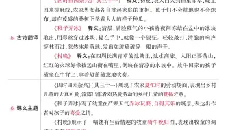 五年级语文下册人教版新版知识点清单：1会认字2 会写字3 多音字4 词语听写5 古诗翻译6 课文主题7 背诵默写
