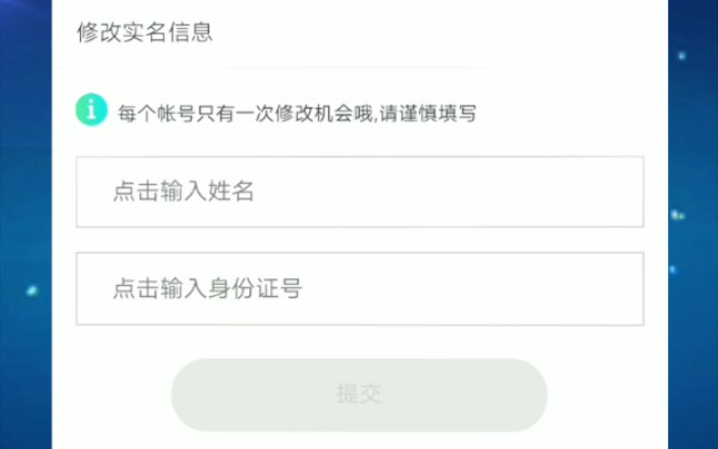 健康系统认证修改哔哩哔哩bilibili