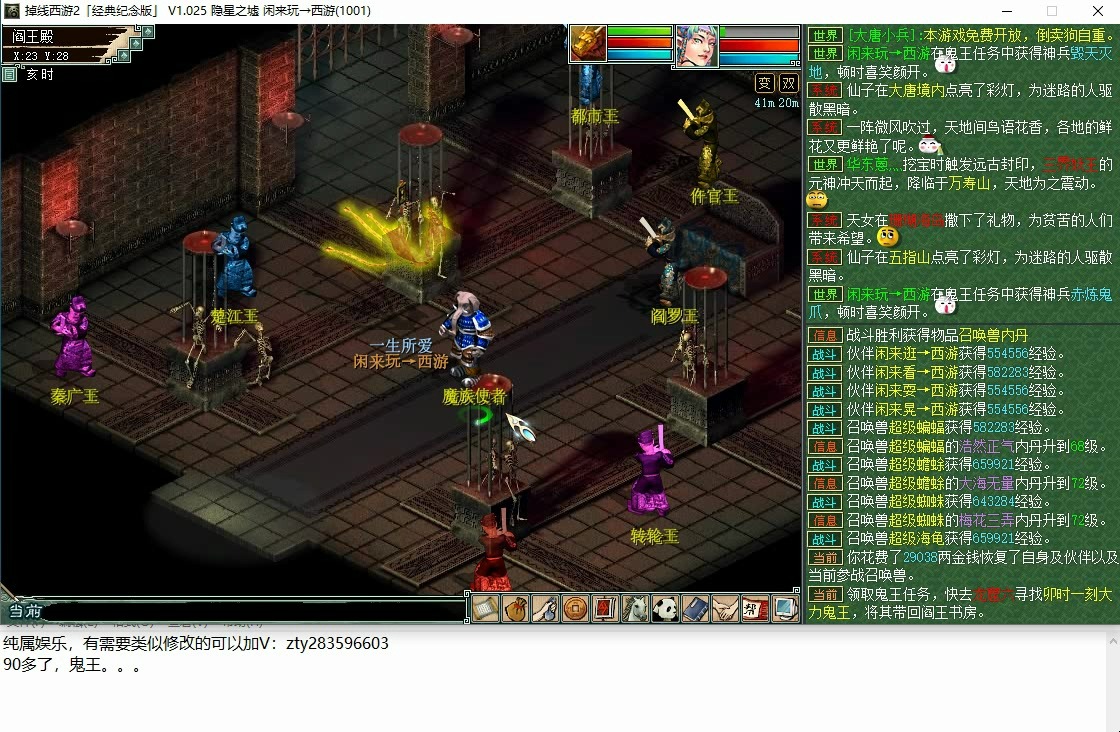 【掉线西游-纪念版】049-鬼王任务03