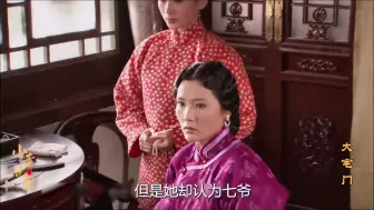 Descargar video: 大宅门：杨九红得寸进尺骂香秀