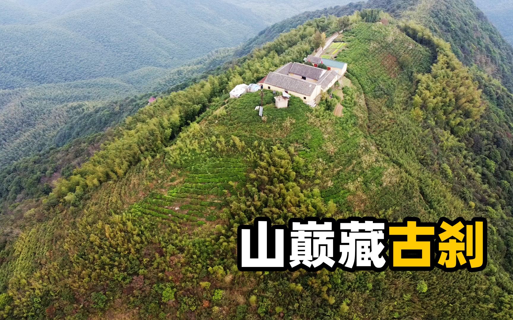 [图]绍兴诸葛仙山：道教炼丹的风水宝地，1500年前曾有僧道在山巅斗法