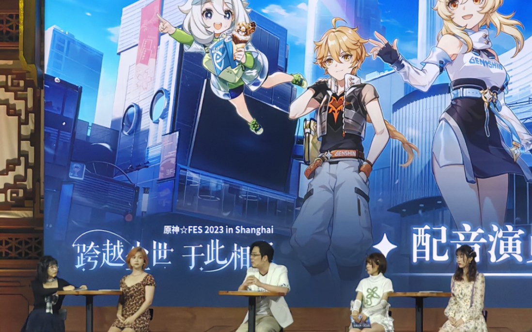 8.11「原神☆fes」五神cv出场实录