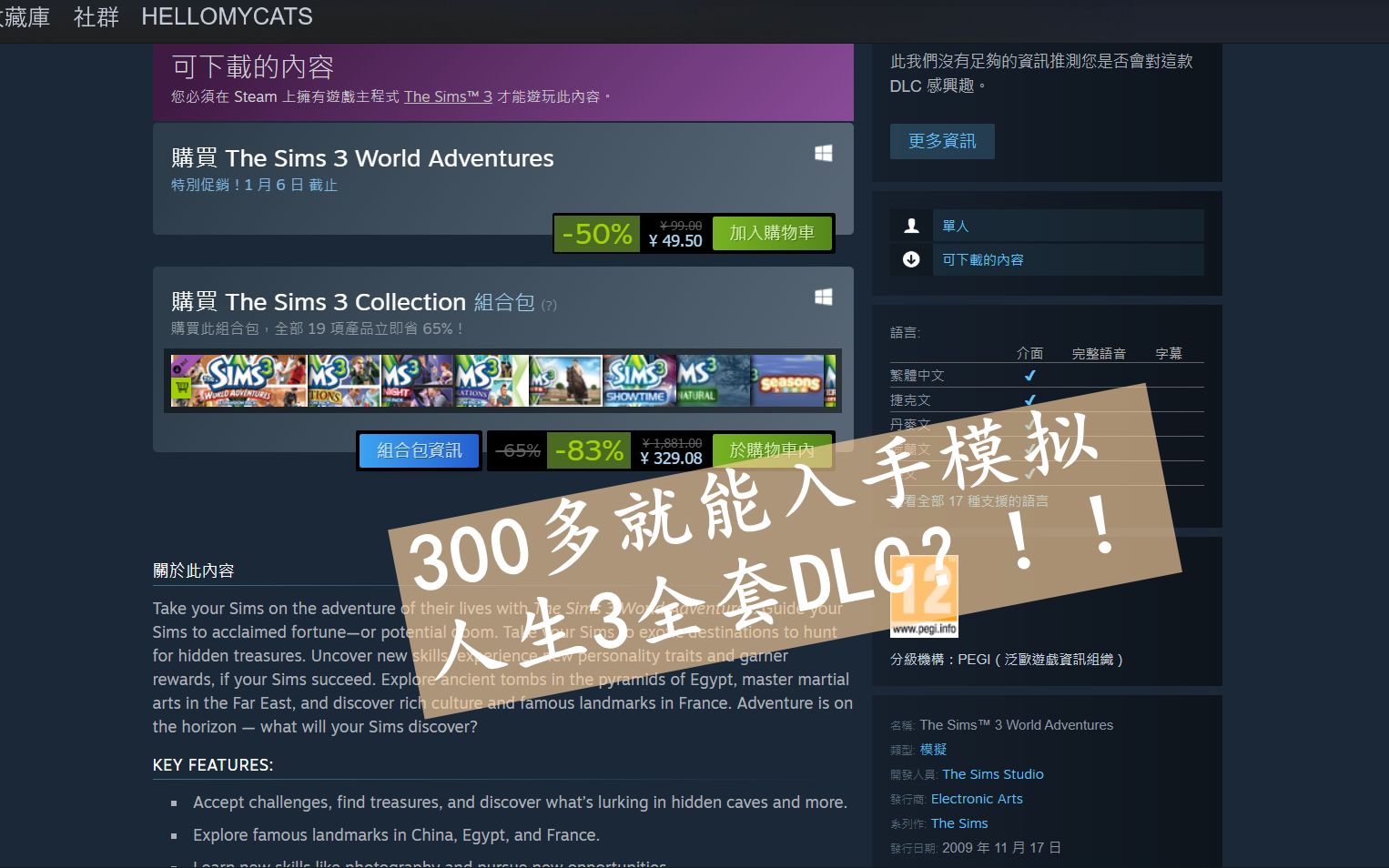 steam冬促期间300多入手模拟人生3全套dlc|附入正手把手教学模拟人生