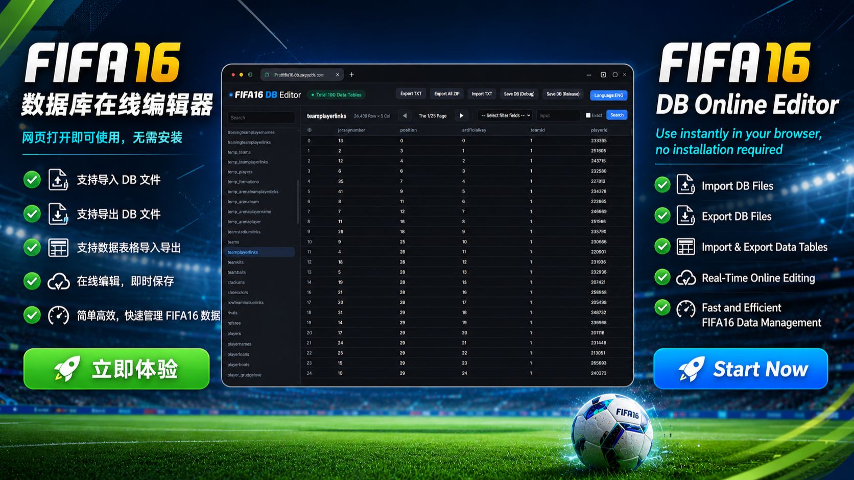 FIFA16 数据库在线编辑器 发布啦!