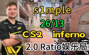 Download Video: 【s1mple】26/13  (2.0rt  CS2新地图) FACEIT 第一视角  inferno炼狱小镇  2023.09.11 【CSGO POV】