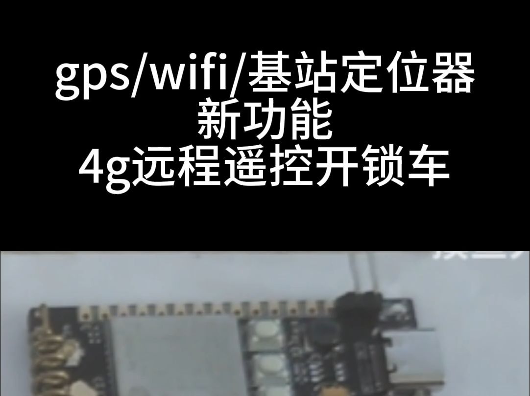 [迷你定位] 车载定位器支持4g远程开锁车门  控制小程序开源  定位稳定且无三方服务器哔哩哔哩bilibili