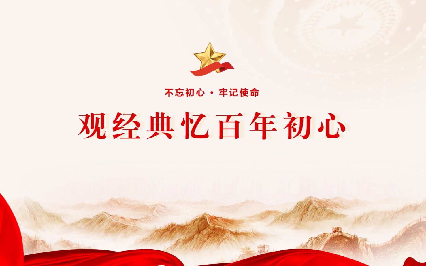 青春向党,奋斗强国主题团日活动