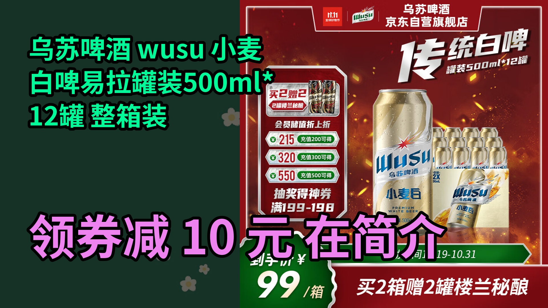 【隐藏折】乌苏啤酒 wusu 小麦白啤易拉罐装500ml*12罐 整箱装