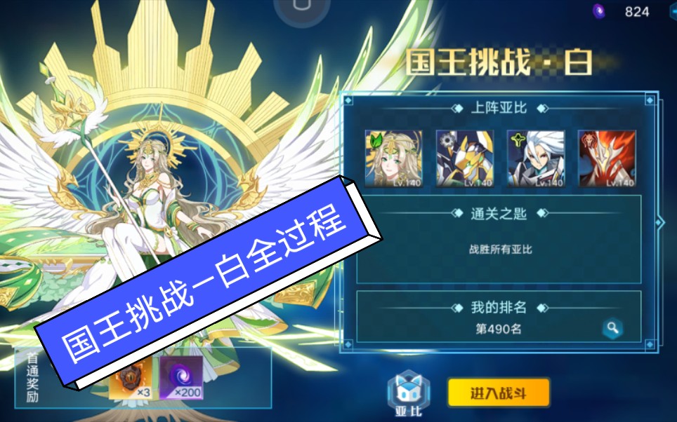 奥拉蛋手游国王挑战白全过程