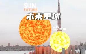 Download Video: 或许不同星球，未来形成这个样子