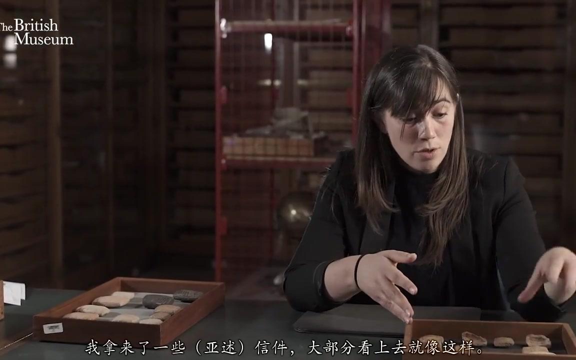 大英博物馆楔形文字专家Mathilde TouillonRicci介绍古亚述人的信封(中文字幕)哔哩哔哩bilibili