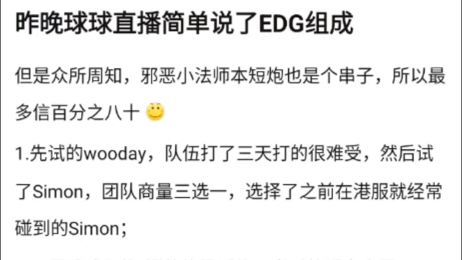 球球直播间简单说了EDG的组成,康康是球球买的是谣传,v吧热议电子竞技热门视频