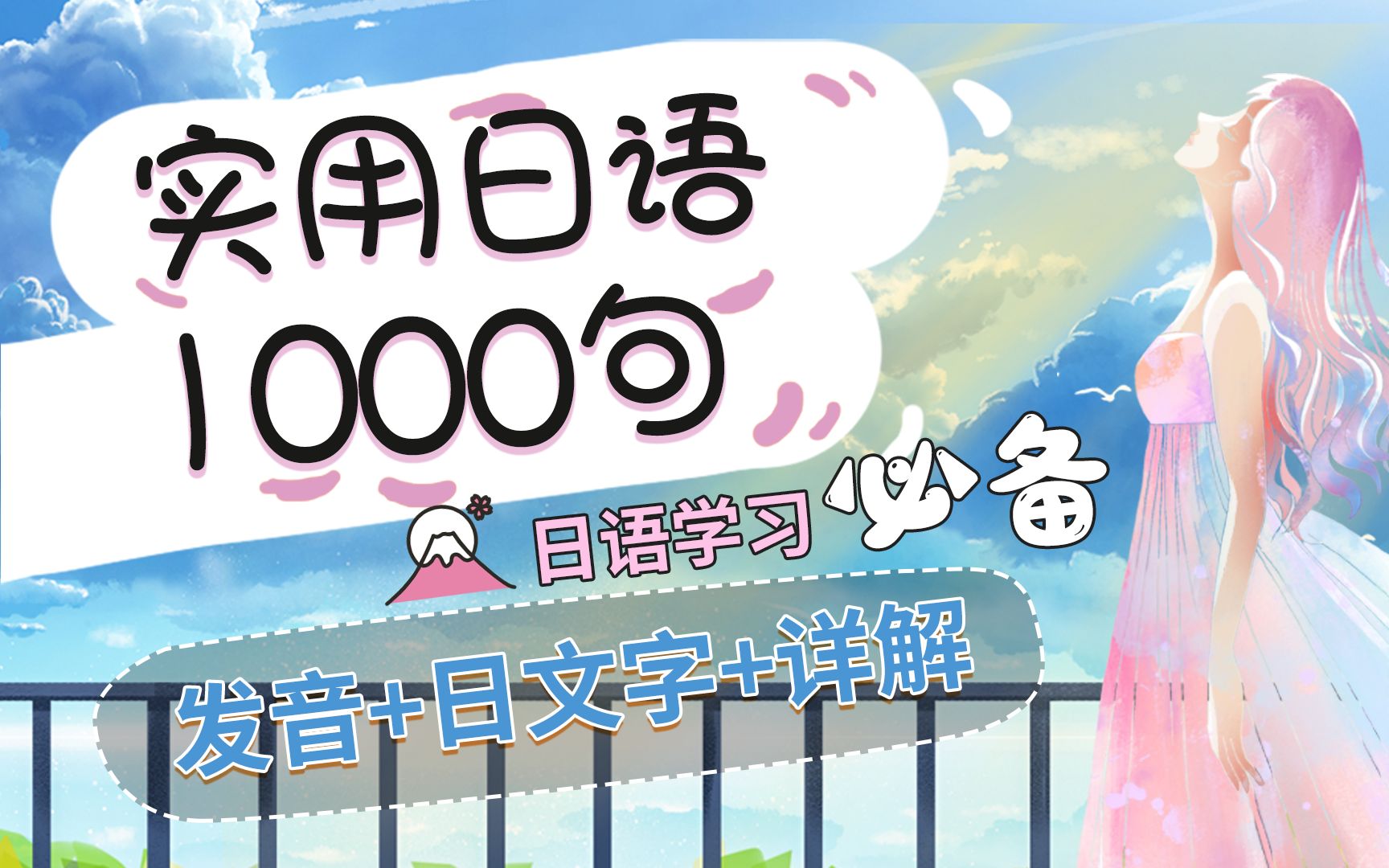 实用日语1000句30 不用客气哔哩哔哩bilibili