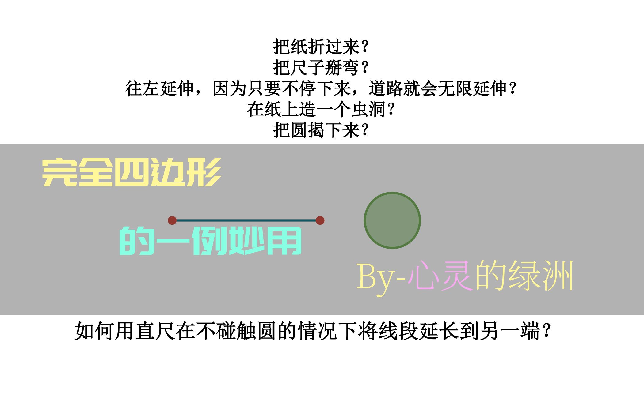 〔manim〕如何越过障碍物作一直线丨完全四边形与调和点列的一例妙用哔哩哔哩bilibili