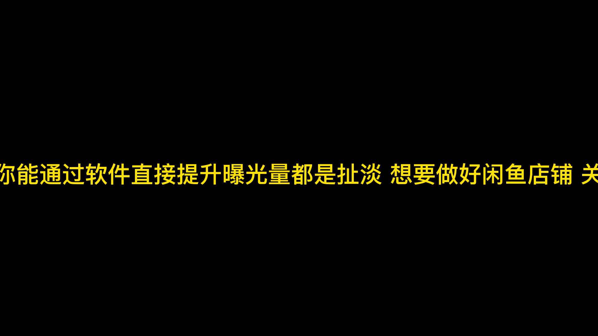 闲鱼可以在电脑上操作吗?哔哩哔哩bilibili