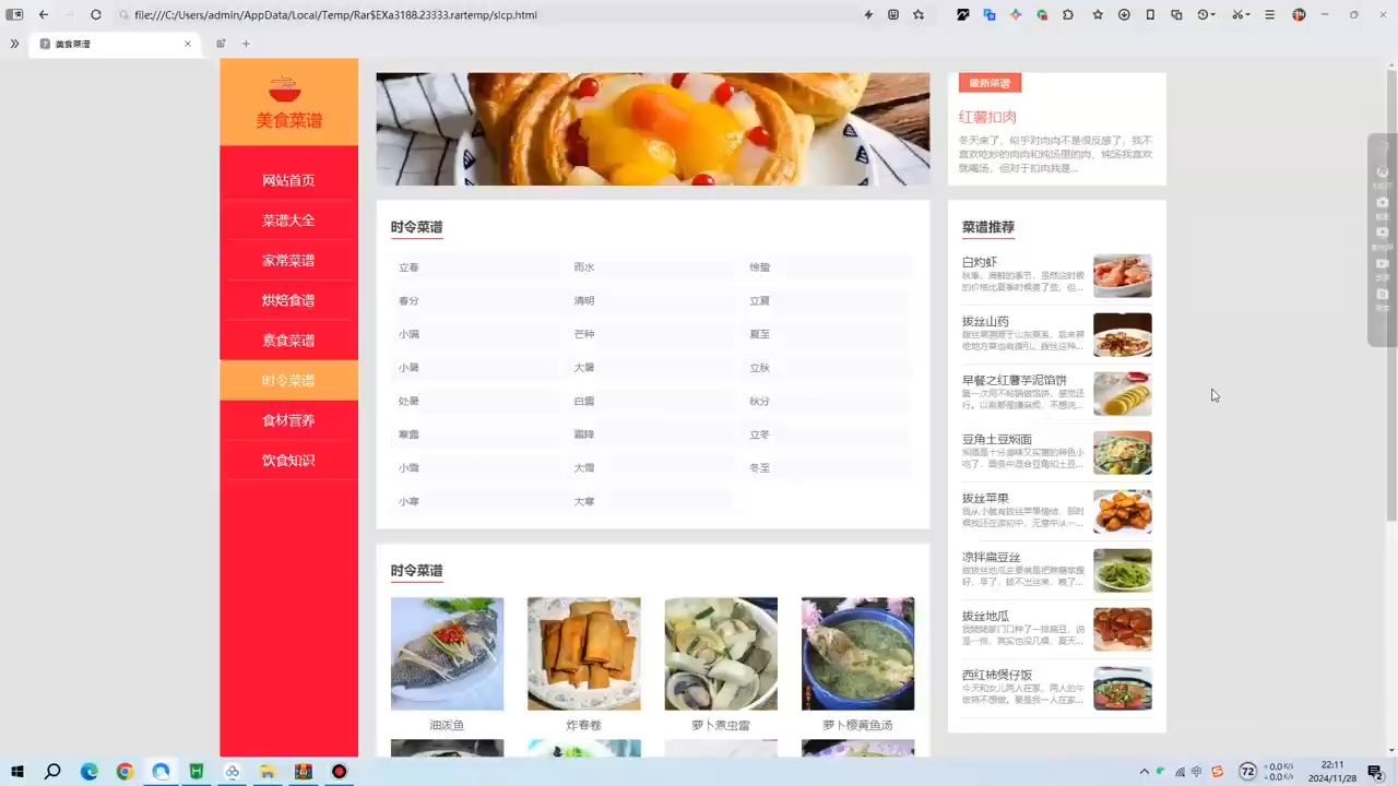 html网页设计美食菜谱主题网页模板源码哔哩哔哩bilibili